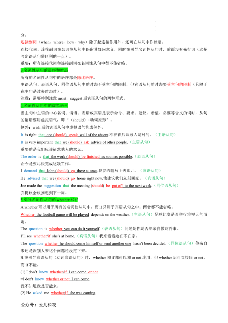 专题03名词性从句（原卷版）_2024-2025高一（7-7月题库）_2024年7月试卷_07082024年初升高英语无忧衔接（通用版）暑假自学课2024年新高一英语暑假提升精品讲义