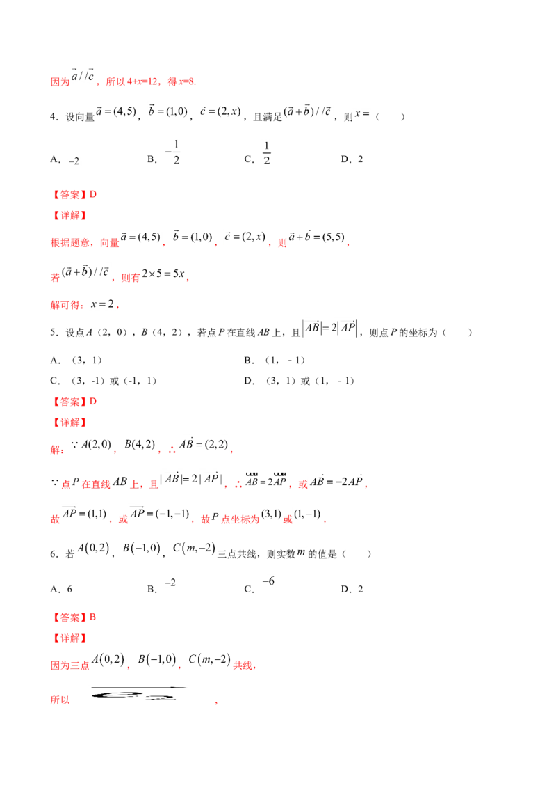 6.3.4平面向量数乘运算坐标表示（解析版）_E015高中全科试卷_数学试题_必修2_02.同步练习_同步练习（第三套）_6.3.4平面向量数乘运算坐标表示新教材