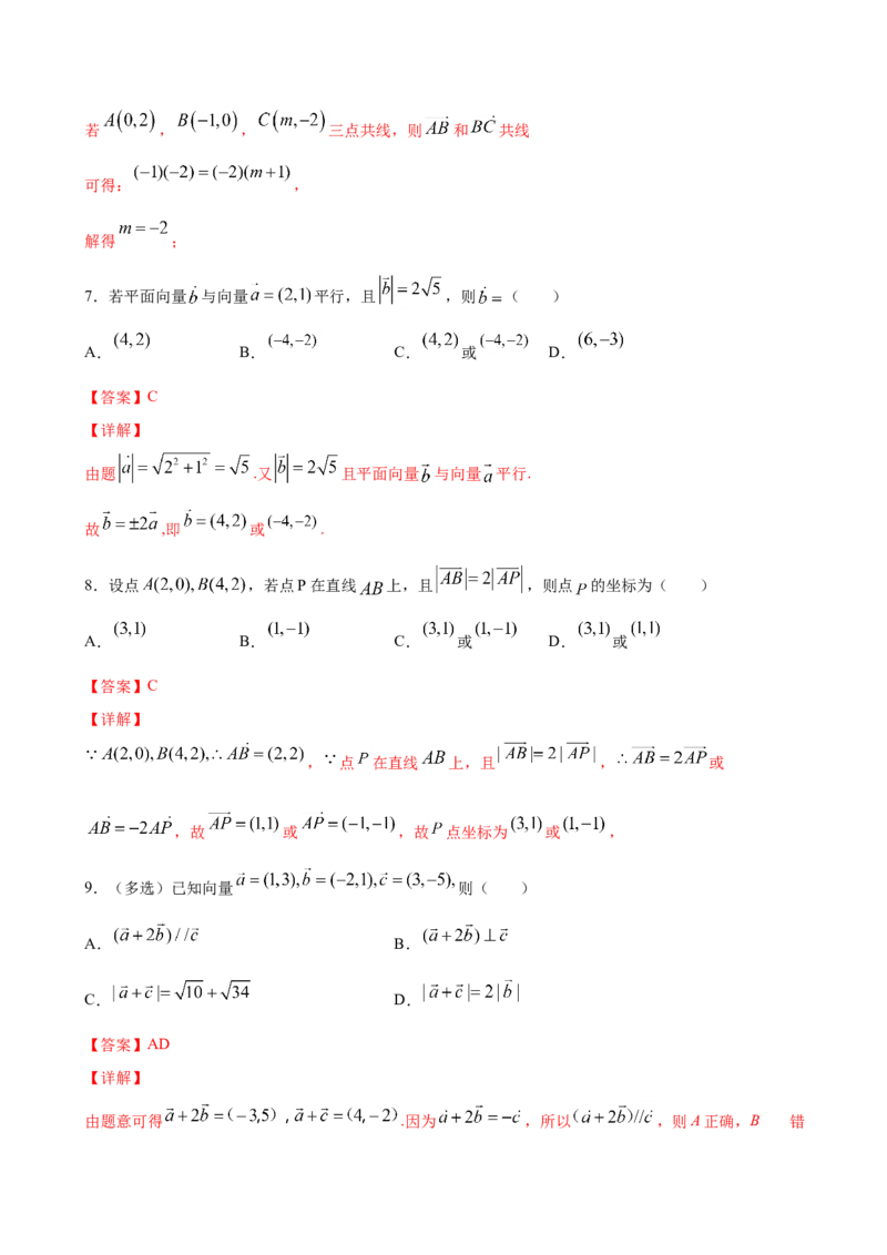 6.3.4平面向量数乘运算坐标表示（解析版）_E015高中全科试卷_数学试题_必修2_02.同步练习_同步练习（第三套）_6.3.4平面向量数乘运算坐标表示新教材