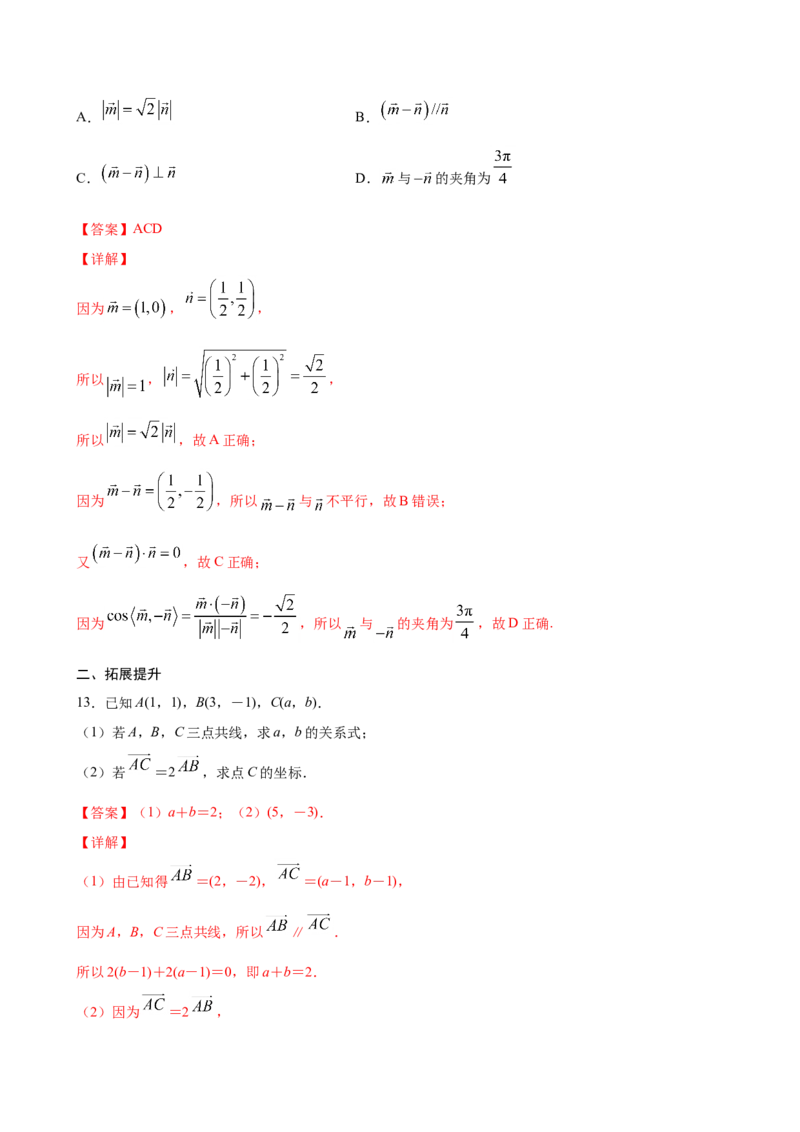 6.3.4平面向量数乘运算坐标表示（解析版）_E015高中全科试卷_数学试题_必修2_02.同步练习_同步练习（第三套）_6.3.4平面向量数乘运算坐标表示新教材