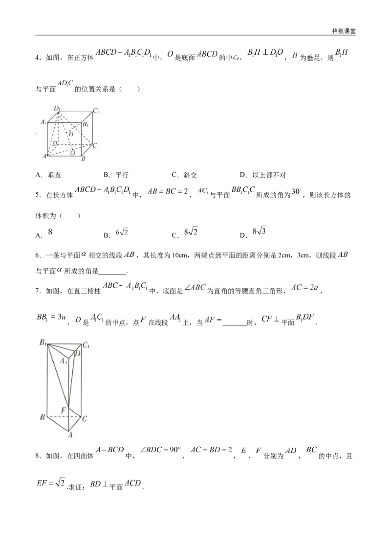 新教材精创8.6.2直线与平面垂直（第1课时）直线与平面垂直的判定同步练习（2）（原卷版）_E015高中全科试卷_数学试题_必修2_02.同步练习_同步练习（第四套）