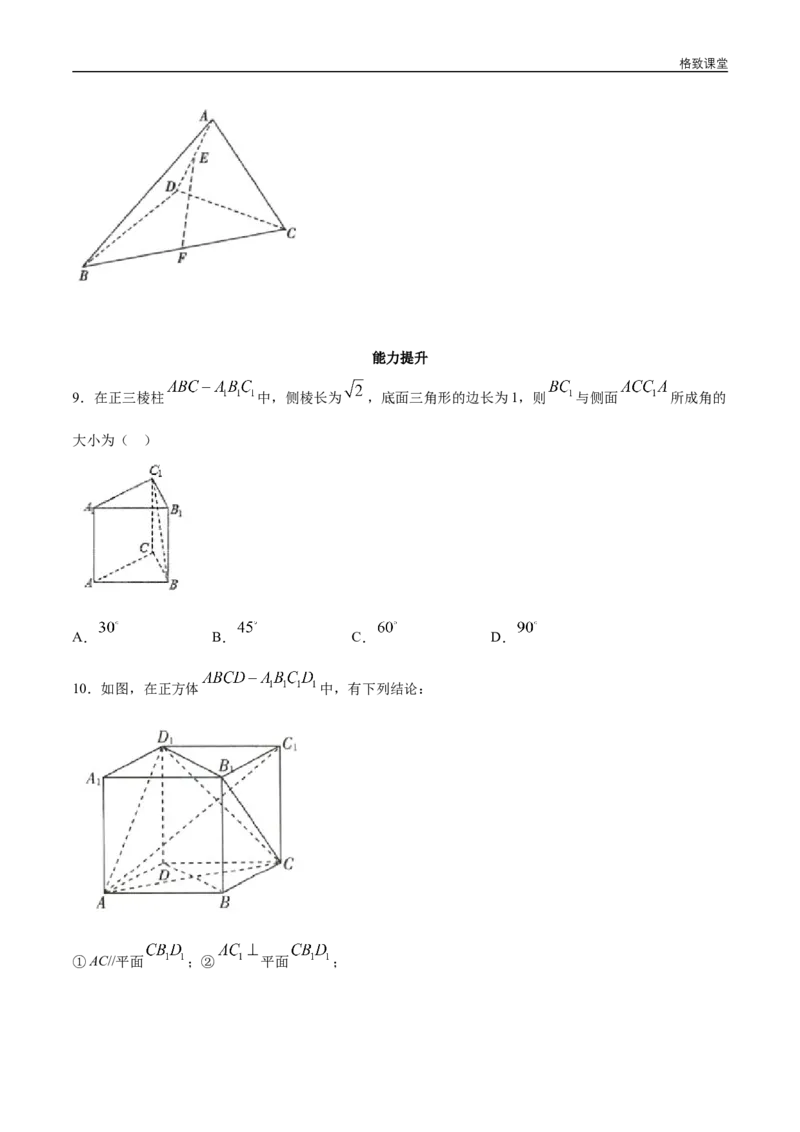 新教材精创8.6.2直线与平面垂直（第1课时）直线与平面垂直的判定同步练习（2）（原卷版）_E015高中全科试卷_数学试题_必修2_02.同步练习_同步练习（第四套）