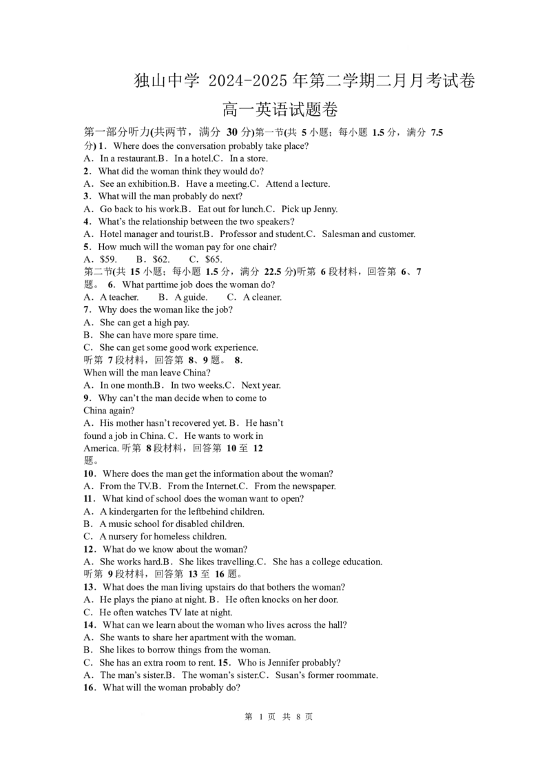 安徽省六安市独山中学2024-2025学年高一下学期2月月考日语试卷（含答案，无听力音频无听力原文）_2024-2025高一（7-7月题库）_2025年03月试卷