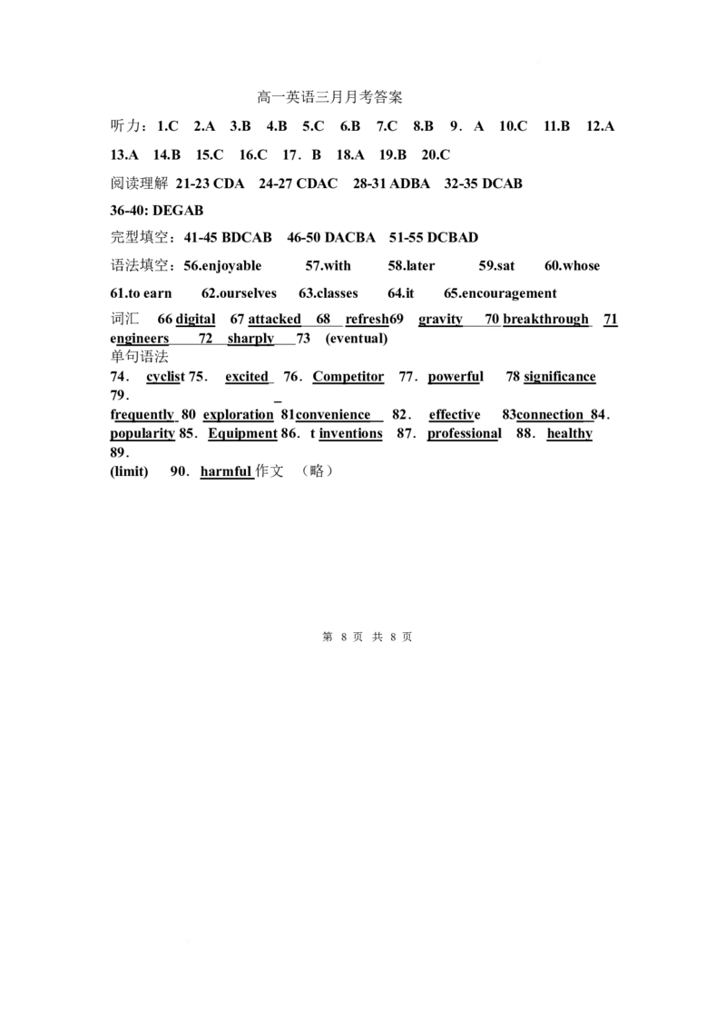 安徽省六安市独山中学2024-2025学年高一下学期2月月考日语试卷（含答案，无听力音频无听力原文）_2024-2025高一（7-7月题库）_2025年03月试卷