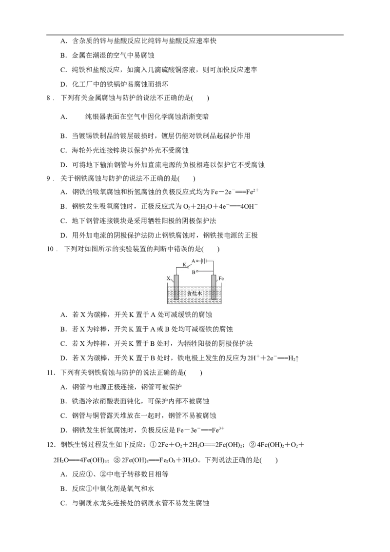 4.3.2金属的防护练习（原卷版）_E015高中全科试卷_化学试题_选修1_3.新版人教版高中化学试卷选择性必修1_1.同步练习_2.同步练习（第二套）_4.3.2金属的防护