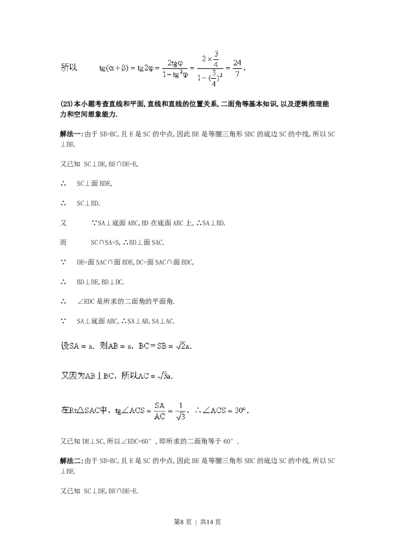 1990年贵州高考文科数学真题及答案_数学高考真题试卷_旧1990-2007&middot;高考数学真题_1990-2007&middot;高考数学真题&middot;PDF_贵州