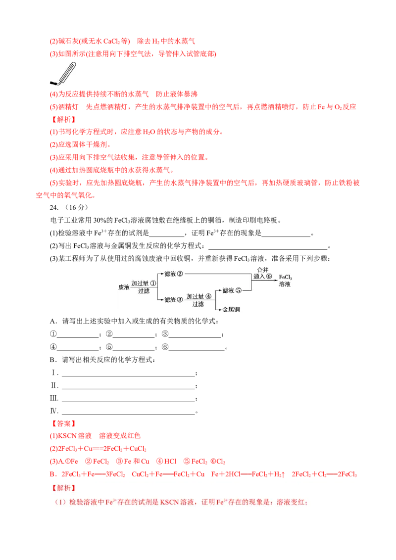 第03章铁金属材料（A卷基础强化篇）（解析版）_E015高中全科试卷_化学试题_必修1_1.新版人教版高中化学试卷必修一_2.单元测试_1、单元测试（第一套）
