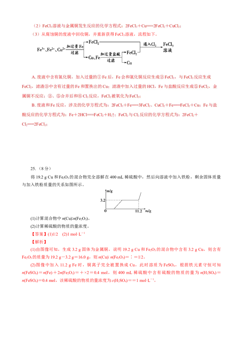 第03章铁金属材料（A卷基础强化篇）（解析版）_E015高中全科试卷_化学试题_必修1_1.新版人教版高中化学试卷必修一_2.单元测试_1、单元测试（第一套）