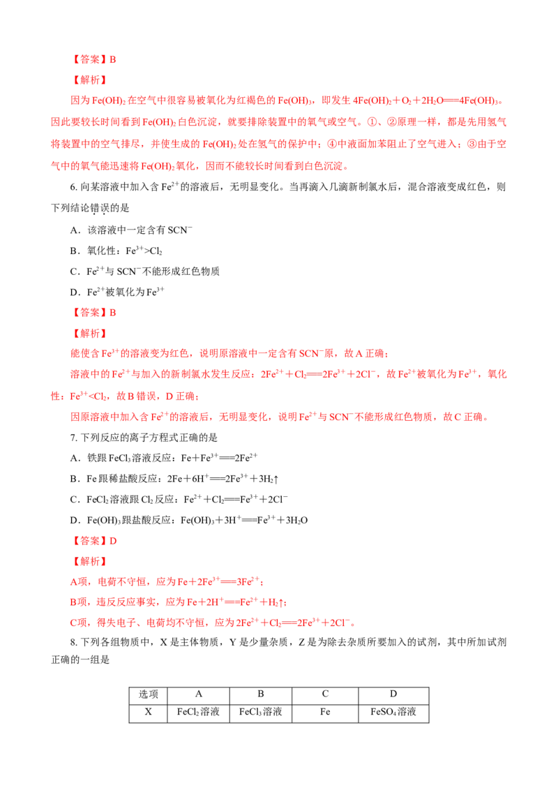 第03章铁金属材料（A卷基础强化篇）（解析版）_E015高中全科试卷_化学试题_必修1_1.新版人教版高中化学试卷必修一_2.单元测试_1、单元测试（第一套）