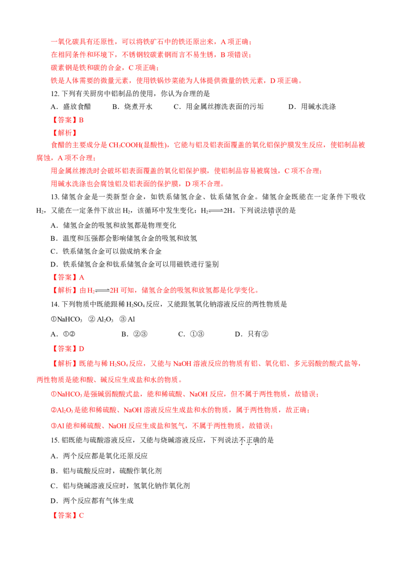 第03章铁金属材料（A卷基础强化篇）（解析版）_E015高中全科试卷_化学试题_必修1_1.新版人教版高中化学试卷必修一_2.单元测试_1、单元测试（第一套）