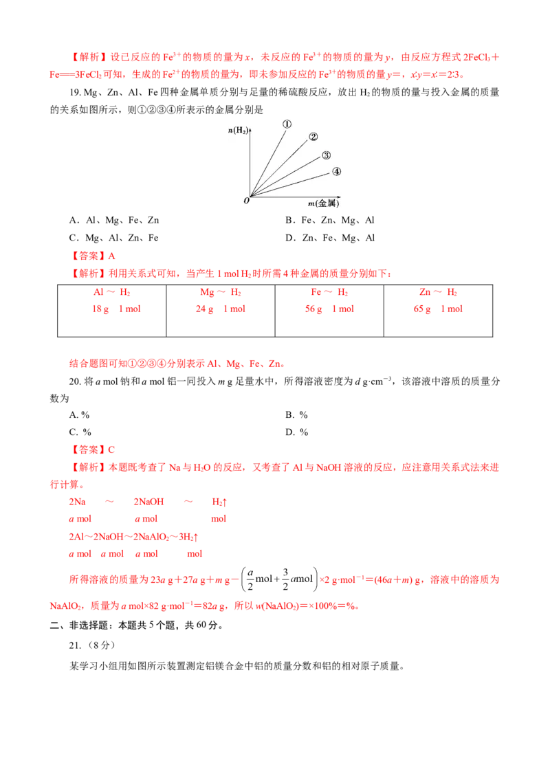第03章铁金属材料（A卷基础强化篇）（解析版）_E015高中全科试卷_化学试题_必修1_1.新版人教版高中化学试卷必修一_2.单元测试_1、单元测试（第一套）