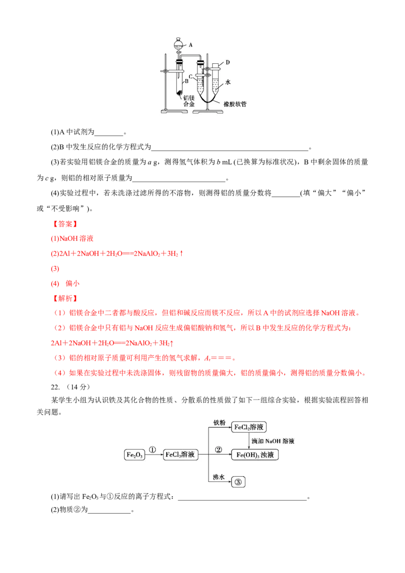 第03章铁金属材料（A卷基础强化篇）（解析版）_E015高中全科试卷_化学试题_必修1_1.新版人教版高中化学试卷必修一_2.单元测试_1、单元测试（第一套）