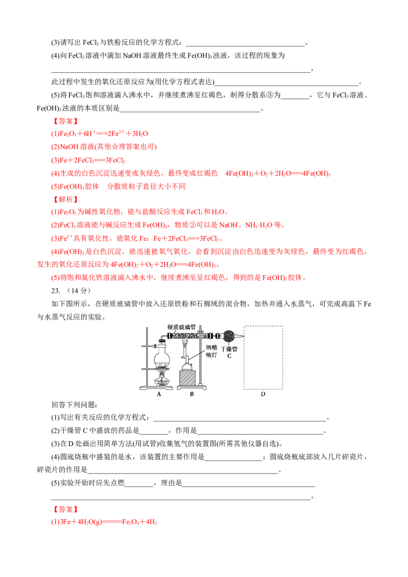 第03章铁金属材料（A卷基础强化篇）（解析版）_E015高中全科试卷_化学试题_必修1_1.新版人教版高中化学试卷必修一_2.单元测试_1、单元测试（第一套）