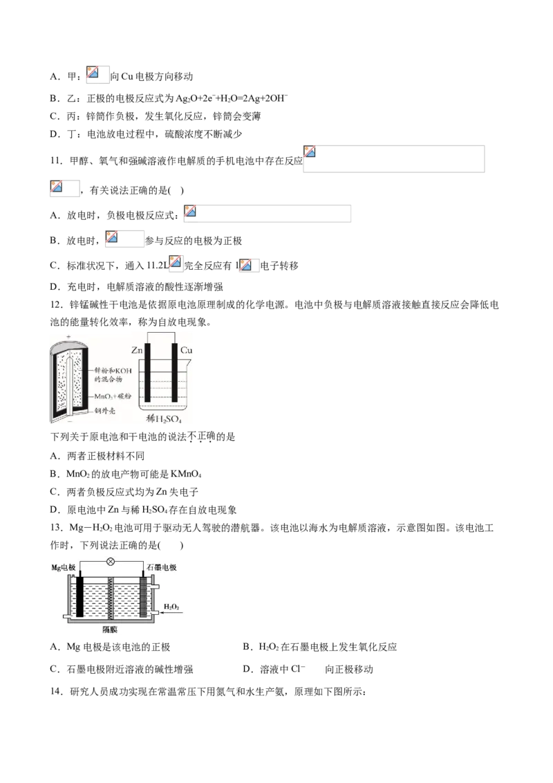 专题05化学反应与电能专项训练-高一化学下学期期中专项复习（人教版2019必修第二册）（原卷版）_E015高中全科试卷_化学试题_必修2_2.新版人教版高中化学试卷必修二_6.期中专项复习