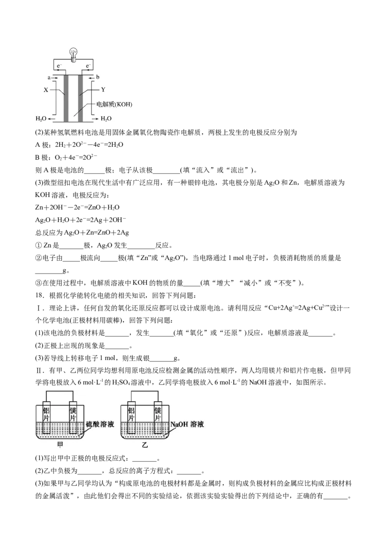 专题05化学反应与电能专项训练-高一化学下学期期中专项复习（人教版2019必修第二册）（原卷版）_E015高中全科试卷_化学试题_必修2_2.新版人教版高中化学试卷必修二_6.期中专项复习