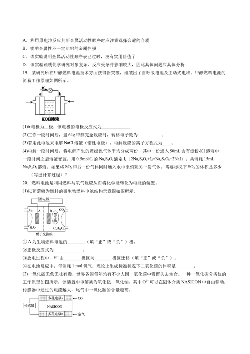 专题05化学反应与电能专项训练-高一化学下学期期中专项复习（人教版2019必修第二册）（原卷版）_E015高中全科试卷_化学试题_必修2_2.新版人教版高中化学试卷必修二_6.期中专项复习