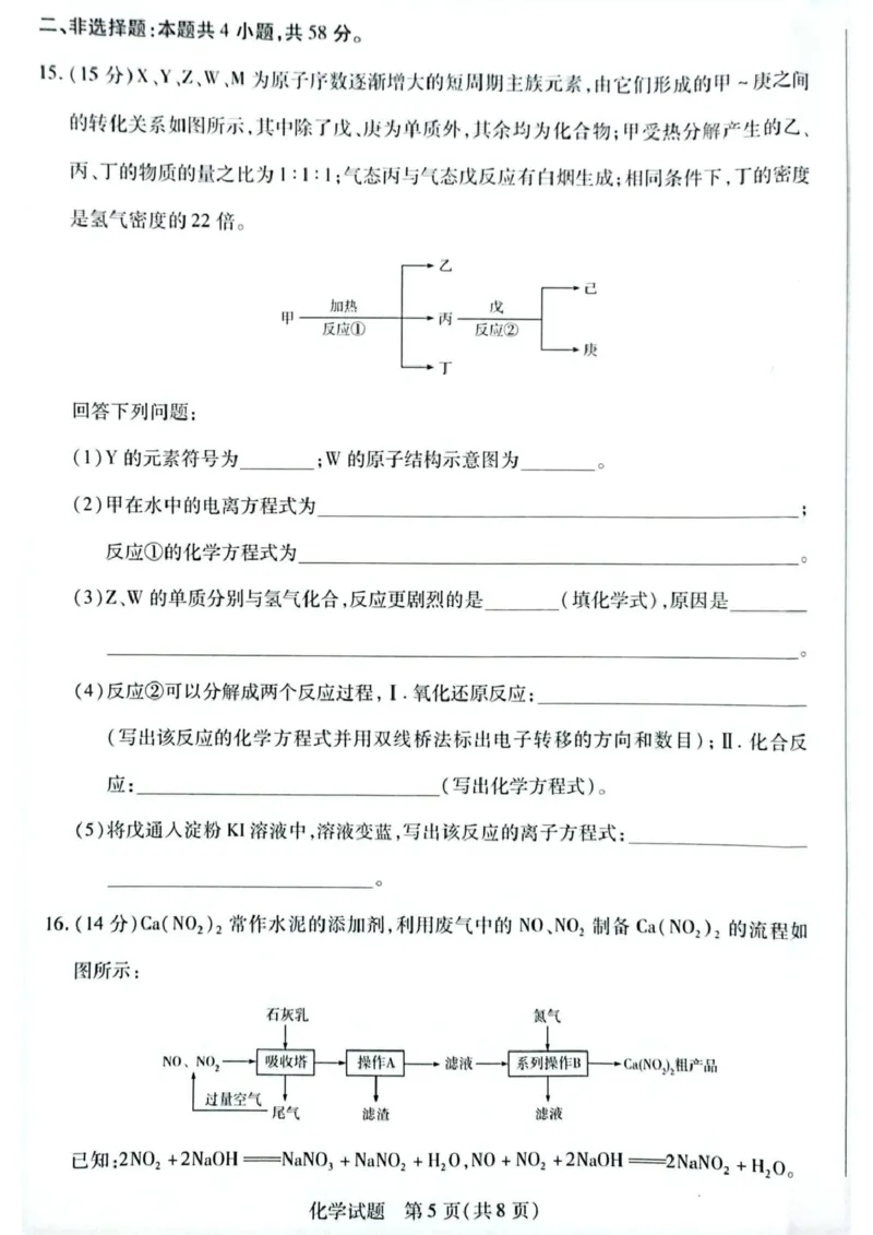 安徽省滁州市2024-2025学年高一下学期3月月考化学试题（图片版，含答案）_2024-2025高一（7-7月题库）_2025年03月试卷_0326安徽省滁州市部分学校2024-2025学年高一下学期3月月考