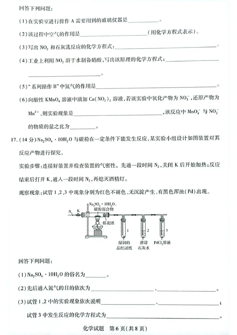 安徽省滁州市2024-2025学年高一下学期3月月考化学试题（图片版，含答案）_2024-2025高一（7-7月题库）_2025年03月试卷_0326安徽省滁州市部分学校2024-2025学年高一下学期3月月考