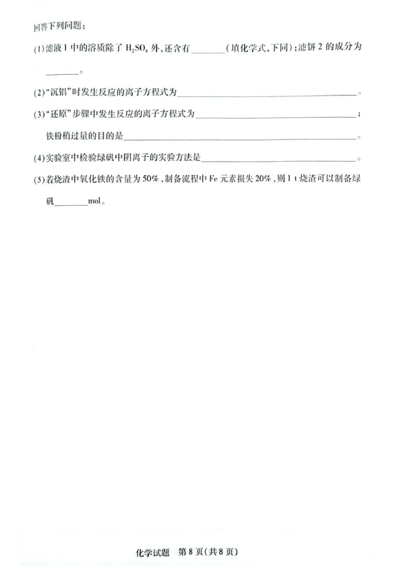 安徽省滁州市2024-2025学年高一下学期3月月考化学试题（图片版，含答案）_2024-2025高一（7-7月题库）_2025年03月试卷_0326安徽省滁州市部分学校2024-2025学年高一下学期3月月考