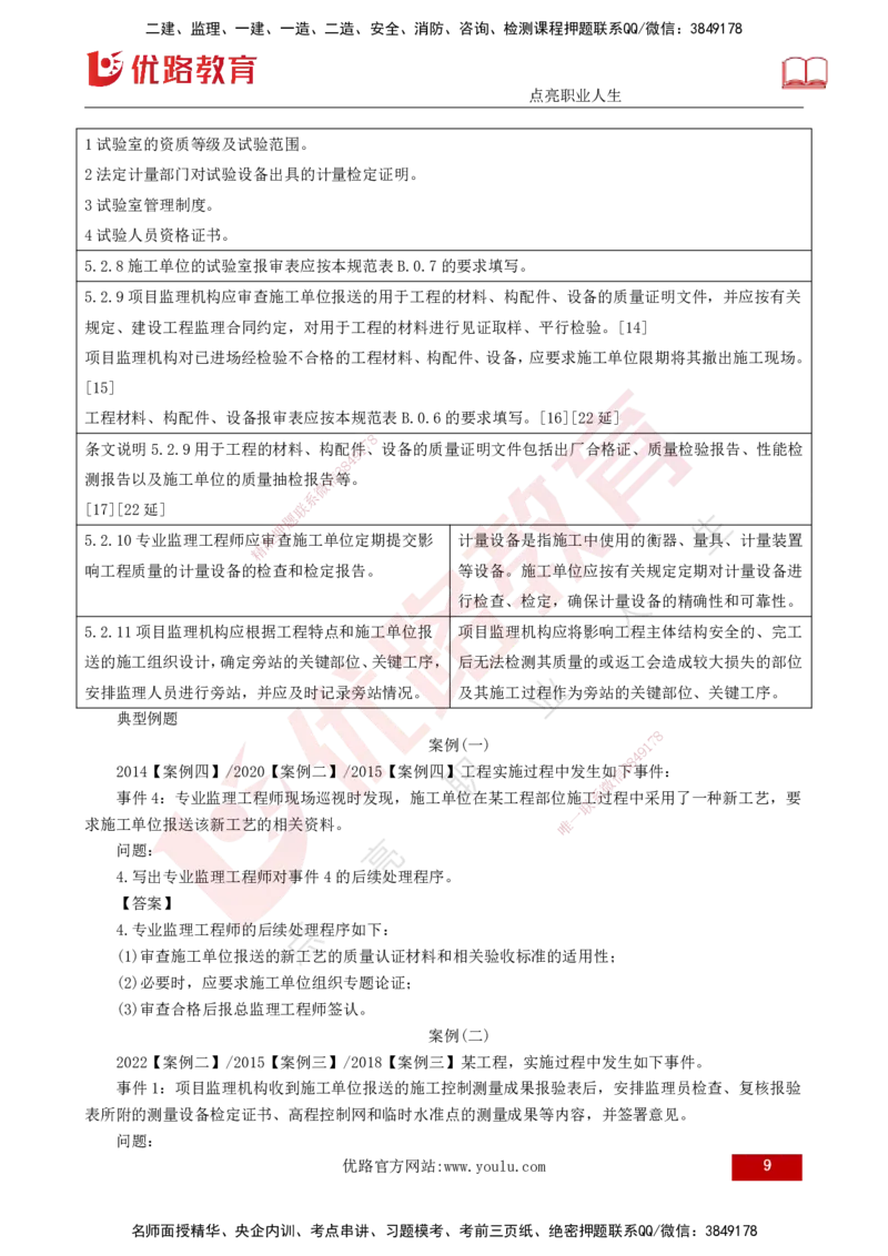 25年《案例分析（土建）》第15-17个知识点（打印版）_监理工程师_2025监理工程师_2025年监理工程师SVIP_2025年监理土建案例SVIP_02-基础精讲✿高端面授✿深度强化