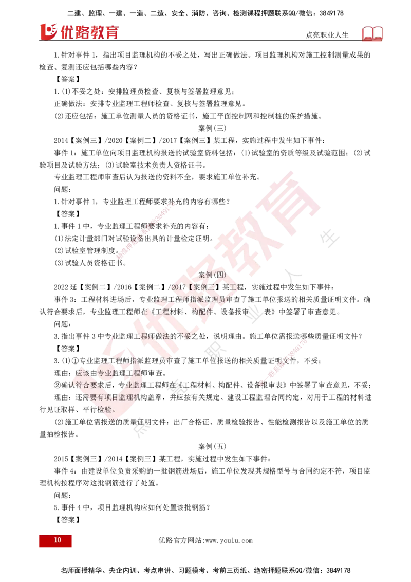 25年《案例分析（土建）》第15-17个知识点（打印版）_监理工程师_2025监理工程师_2025年监理工程师SVIP_2025年监理土建案例SVIP_02-基础精讲✿高端面授✿深度强化