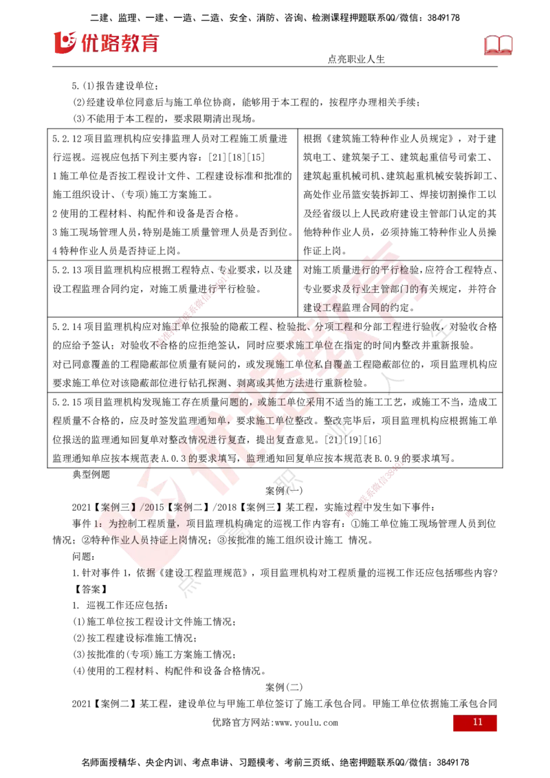 25年《案例分析（土建）》第15-17个知识点（打印版）_监理工程师_2025监理工程师_2025年监理工程师SVIP_2025年监理土建案例SVIP_02-基础精讲✿高端面授✿深度强化