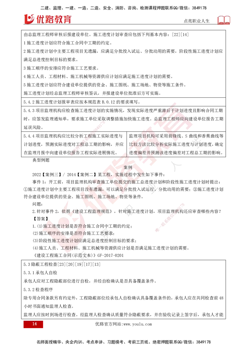 25年《案例分析（土建）》第15-17个知识点（打印版）_监理工程师_2025监理工程师_2025年监理工程师SVIP_2025年监理土建案例SVIP_02-基础精讲✿高端面授✿深度强化