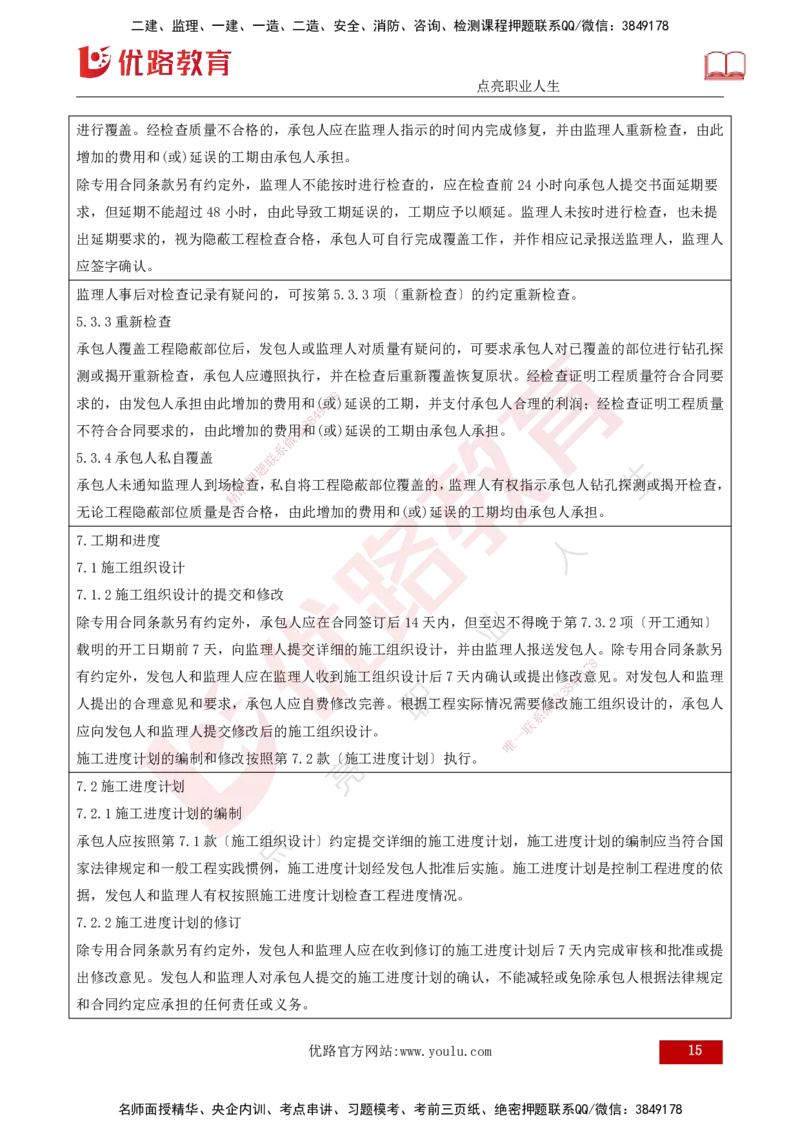 25年《案例分析（土建）》第15-17个知识点（打印版）_监理工程师_2025监理工程师_2025年监理工程师SVIP_2025年监理土建案例SVIP_02-基础精讲✿高端面授✿深度强化