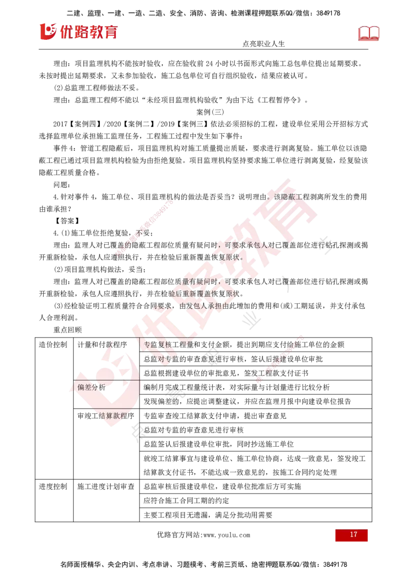 25年《案例分析（土建）》第15-17个知识点（打印版）_监理工程师_2025监理工程师_2025年监理工程师SVIP_2025年监理土建案例SVIP_02-基础精讲✿高端面授✿深度强化