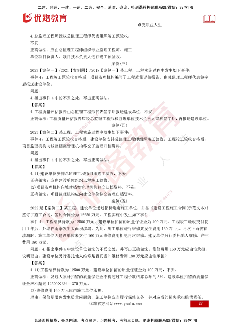 25年《案例分析（土建）》第15-17个知识点（打印版）_监理工程师_2025监理工程师_2025年监理工程师SVIP_2025年监理土建案例SVIP_02-基础精讲✿高端面授✿深度强化