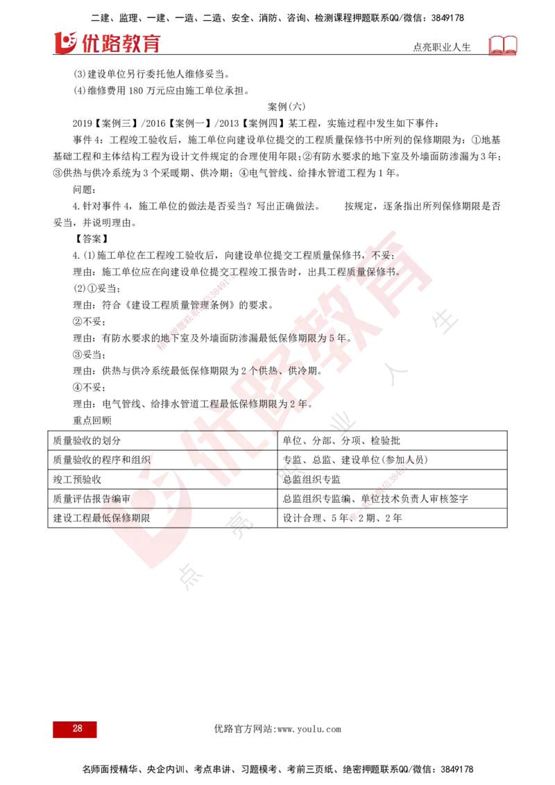 25年《案例分析（土建）》第15-17个知识点（打印版）_监理工程师_2025监理工程师_2025年监理工程师SVIP_2025年监理土建案例SVIP_02-基础精讲✿高端面授✿深度强化