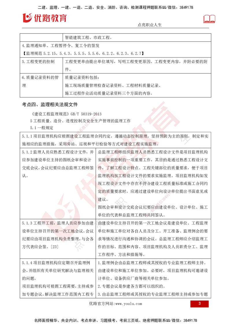 25年《案例分析（土建）》第15-17个知识点（打印版）_监理工程师_2025监理工程师_2025年监理工程师SVIP_2025年监理土建案例SVIP_02-基础精讲✿高端面授✿深度强化