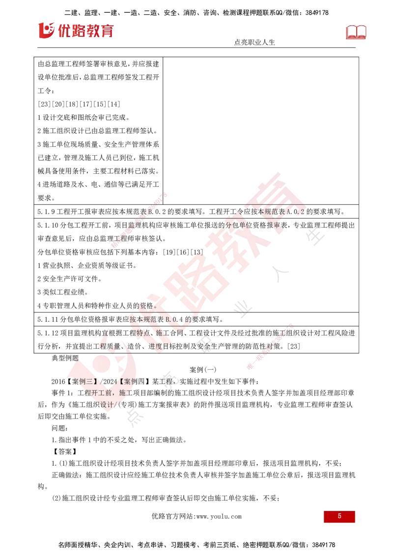 25年《案例分析（土建）》第15-17个知识点（打印版）_监理工程师_2025监理工程师_2025年监理工程师SVIP_2025年监理土建案例SVIP_02-基础精讲✿高端面授✿深度强化