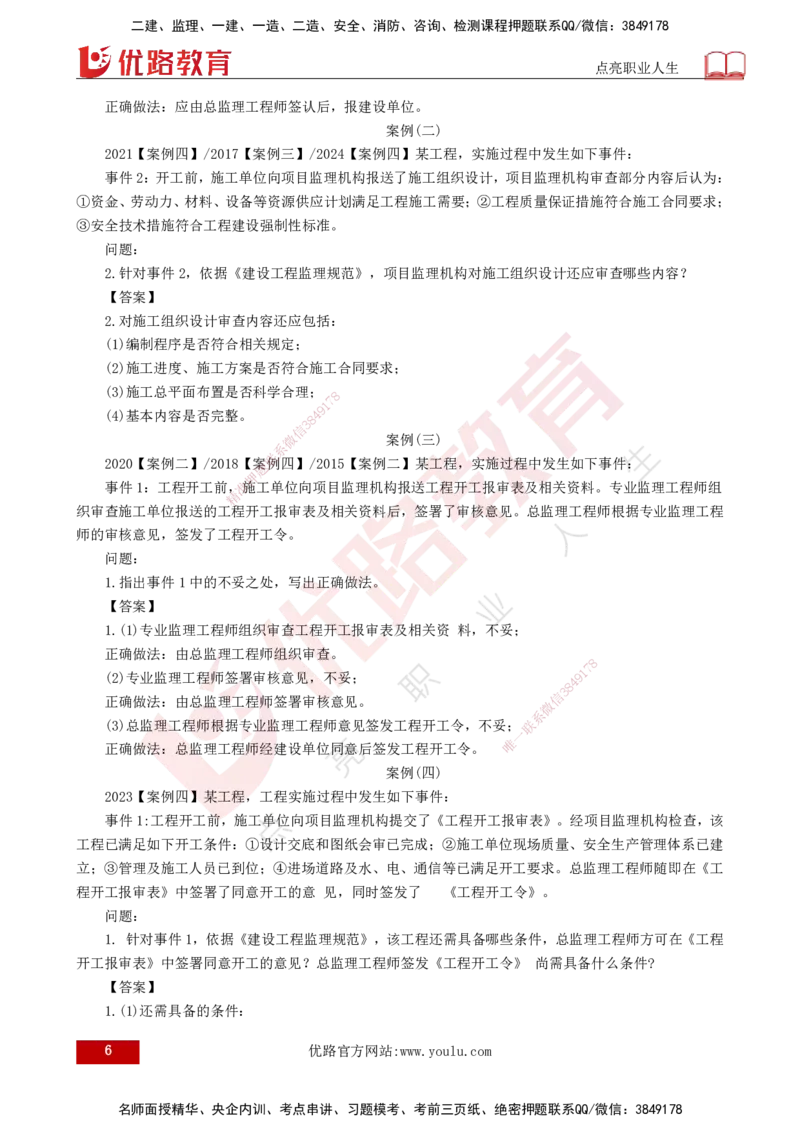 25年《案例分析（土建）》第15-17个知识点（打印版）_监理工程师_2025监理工程师_2025年监理工程师SVIP_2025年监理土建案例SVIP_02-基础精讲✿高端面授✿深度强化