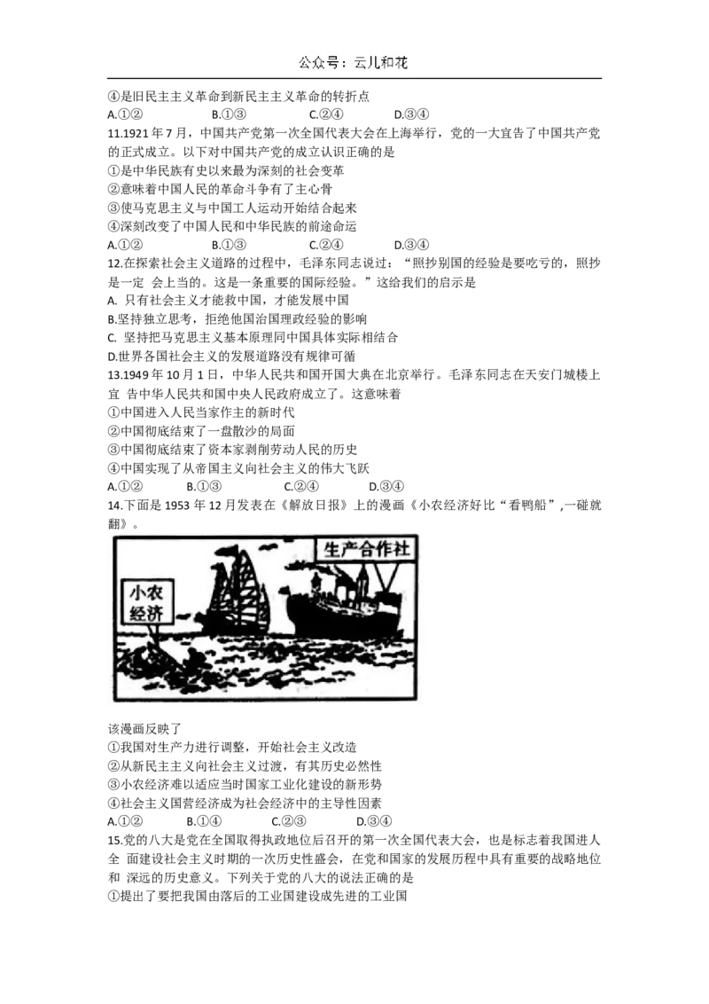 山西省名校2024-2025学年高一上学期10月联考试题政治Word版含答案_2024-2025高一（7-7月题库）_2024年10月试卷_1029山西省名校2024-2025学年高一上学期10月联考