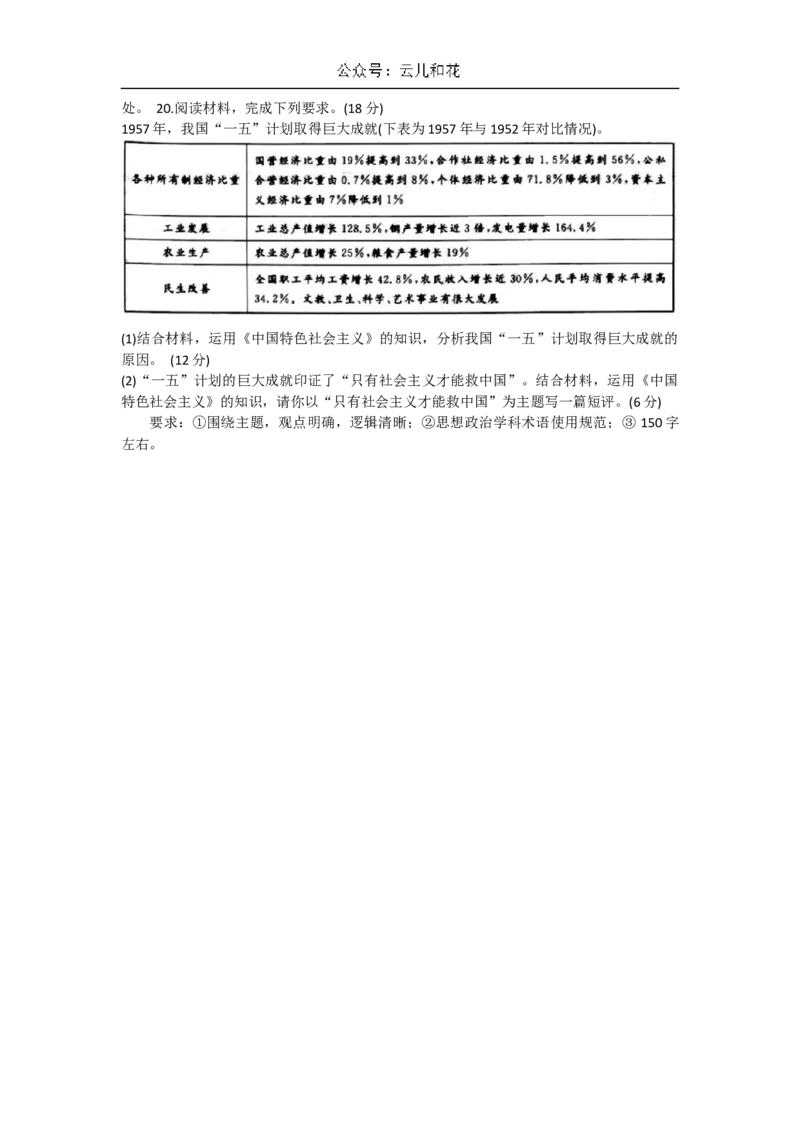 山西省名校2024-2025学年高一上学期10月联考试题政治Word版含答案_2024-2025高一（7-7月题库）_2024年10月试卷_1029山西省名校2024-2025学年高一上学期10月联考