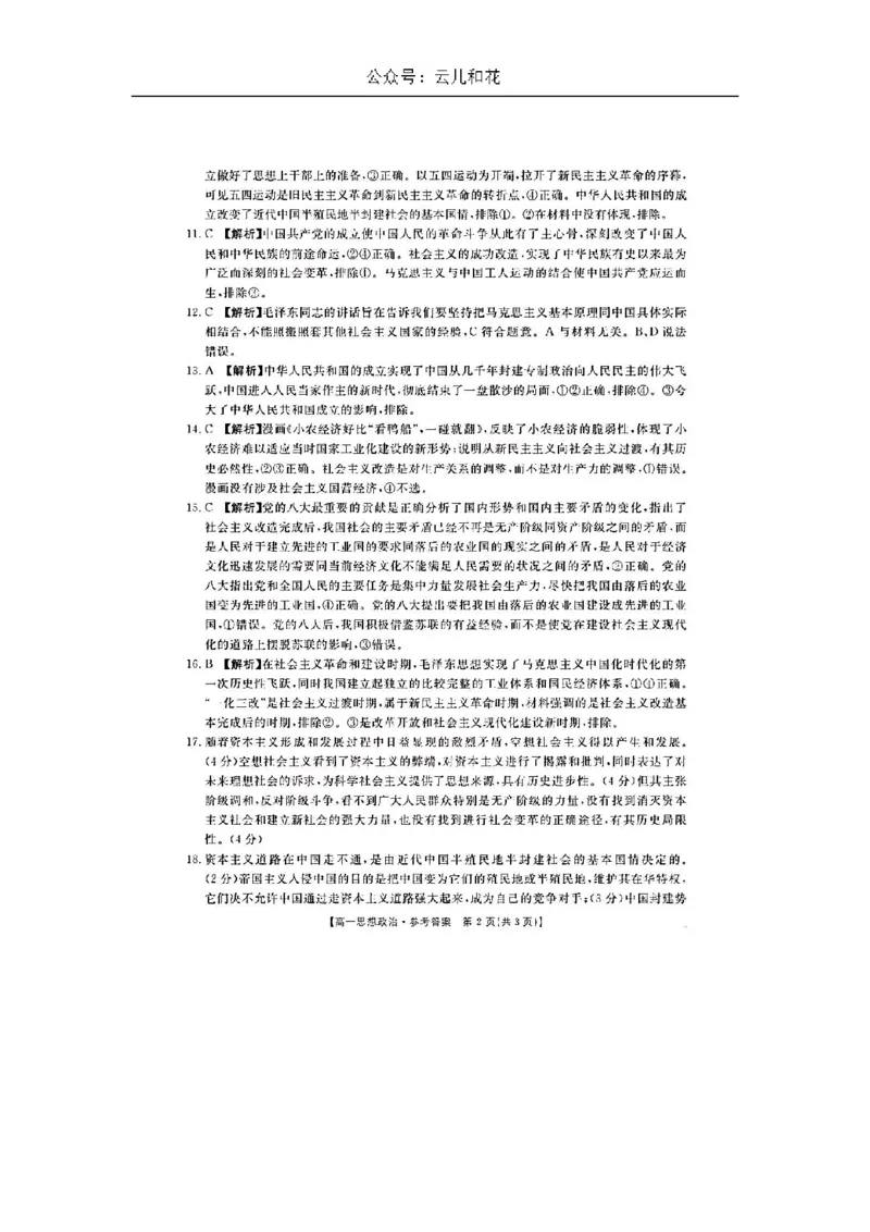 山西省名校2024-2025学年高一上学期10月联考试题政治Word版含答案_2024-2025高一（7-7月题库）_2024年10月试卷_1029山西省名校2024-2025学年高一上学期10月联考