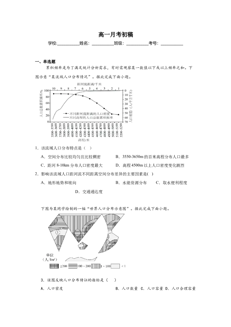 江西省南昌市第二中学2024-2025学年高一下学期3月月考试题地理Word版含解析_2024-2025高一（7-7月题库）_2025年04月试卷_0405江西省南昌市第二中学2024-2025学年高一下学期3月月考试题