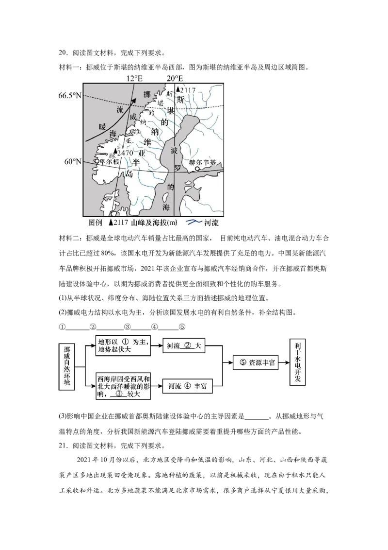 江西省南昌市第二中学2024-2025学年高一下学期3月月考试题地理Word版含解析_2024-2025高一（7-7月题库）_2025年04月试卷_0405江西省南昌市第二中学2024-2025学年高一下学期3月月考试题