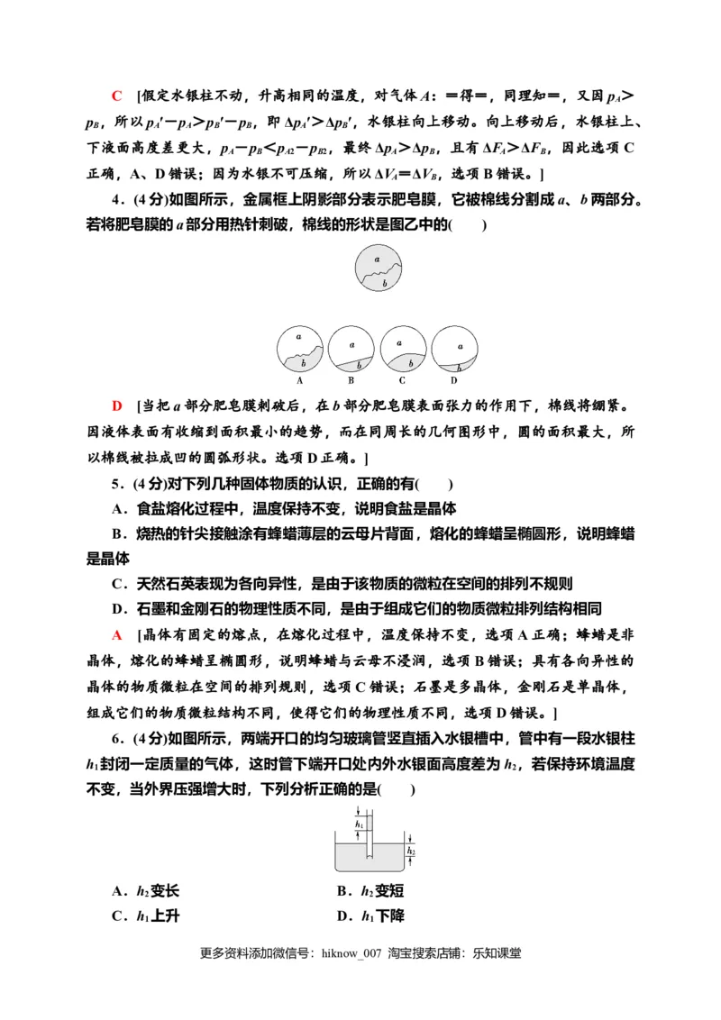 章末综合测评2　气体、固体和液体&mdash;新教材人教版（2019）高中物理选择性必修第三册同步检测_E015高中全科试卷_物理试题_选修3_2.同步练习_课时分层作业（第一套）
