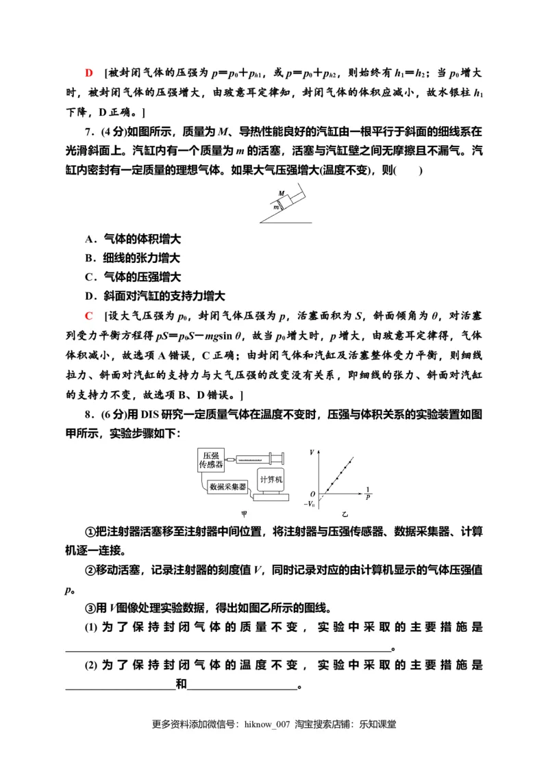 章末综合测评2　气体、固体和液体&mdash;新教材人教版（2019）高中物理选择性必修第三册同步检测_E015高中全科试卷_物理试题_选修3_2.同步练习_课时分层作业（第一套）