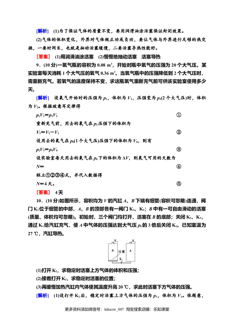 章末综合测评2　气体、固体和液体&mdash;新教材人教版（2019）高中物理选择性必修第三册同步检测_E015高中全科试卷_物理试题_选修3_2.同步练习_课时分层作业（第一套）