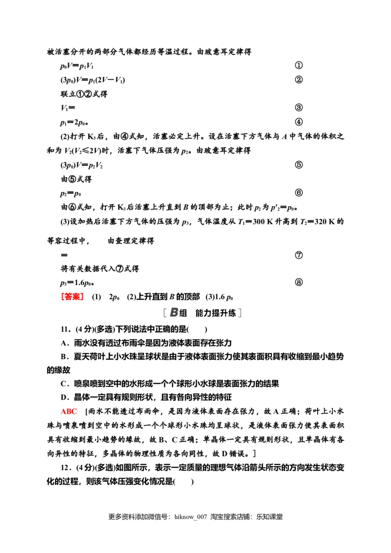 章末综合测评2　气体、固体和液体&mdash;新教材人教版（2019）高中物理选择性必修第三册同步检测_E015高中全科试卷_物理试题_选修3_2.同步练习_课时分层作业（第一套）