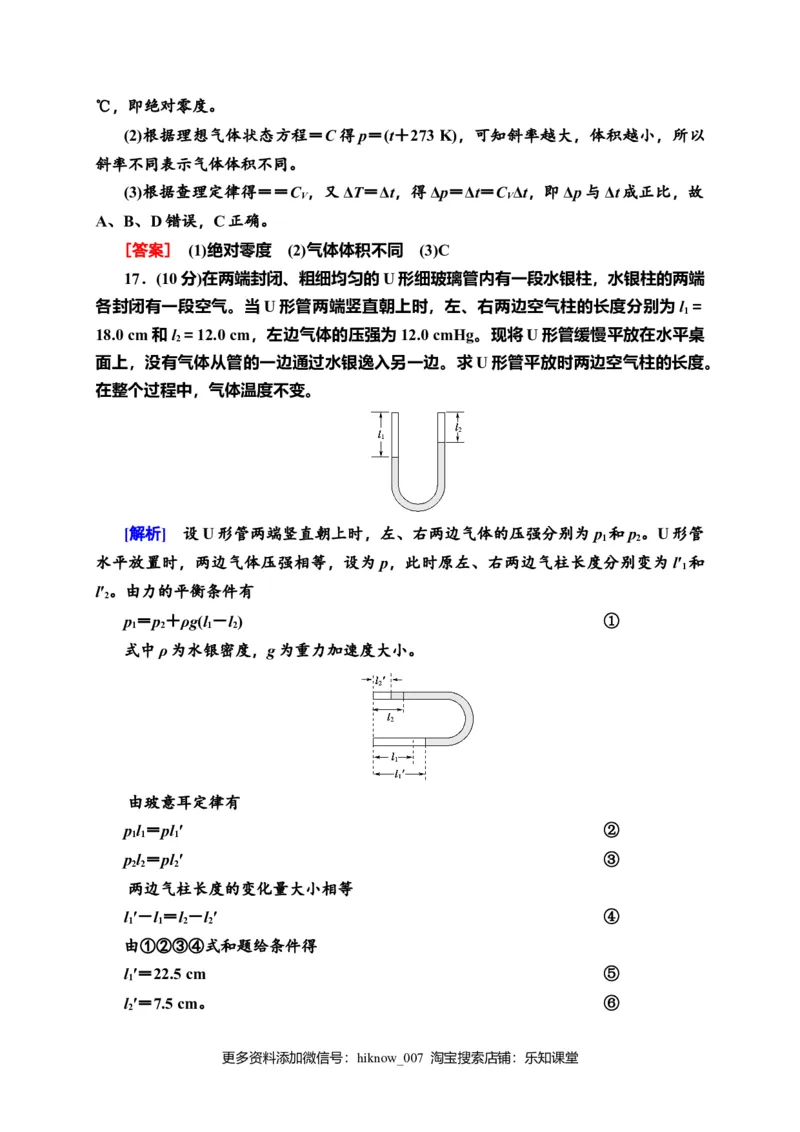 章末综合测评2　气体、固体和液体&mdash;新教材人教版（2019）高中物理选择性必修第三册同步检测_E015高中全科试卷_物理试题_选修3_2.同步练习_课时分层作业（第一套）