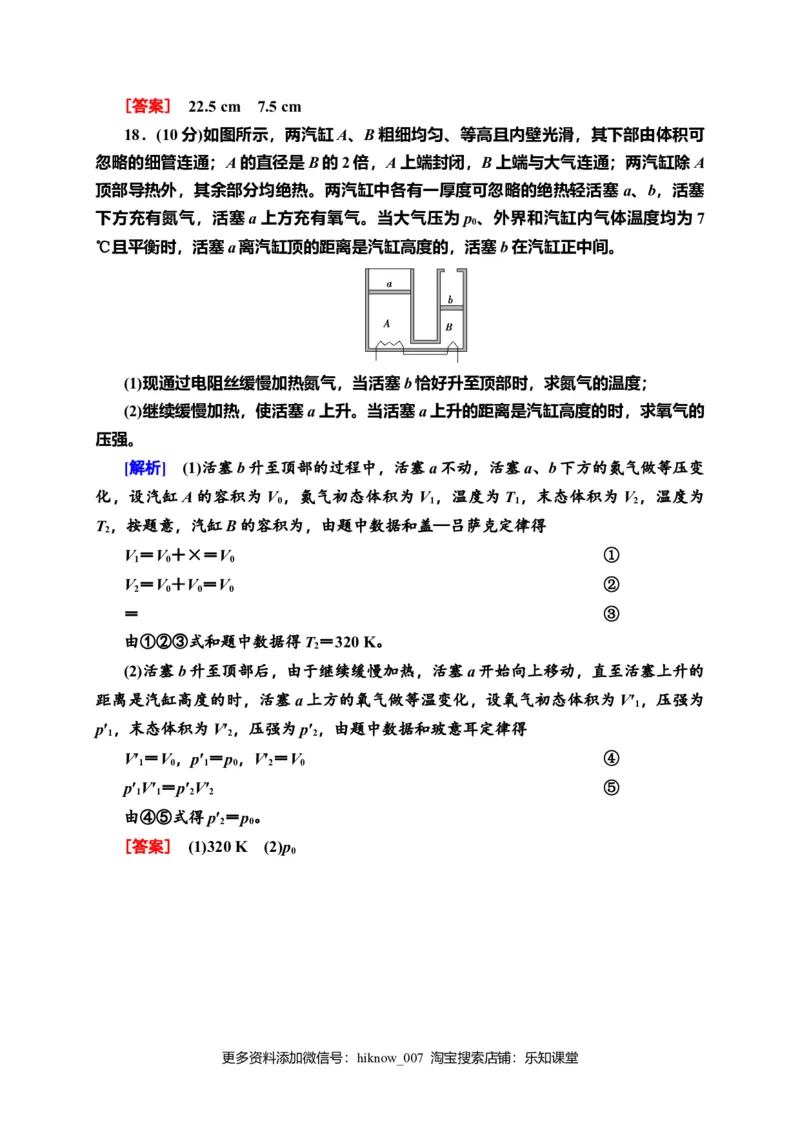 章末综合测评2　气体、固体和液体&mdash;新教材人教版（2019）高中物理选择性必修第三册同步检测_E015高中全科试卷_物理试题_选修3_2.同步练习_课时分层作业（第一套）