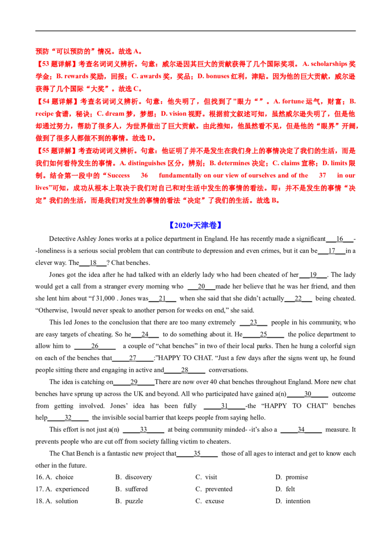 专题16完形填空夹叙夹议文（20空）-五年（2019-2023）高考英语真题分项汇编（解析版）_赠送：2008-2024全套高考真题_高考英语真题_送高考英语五年真题(2019-2023)分项汇编（全国通用）