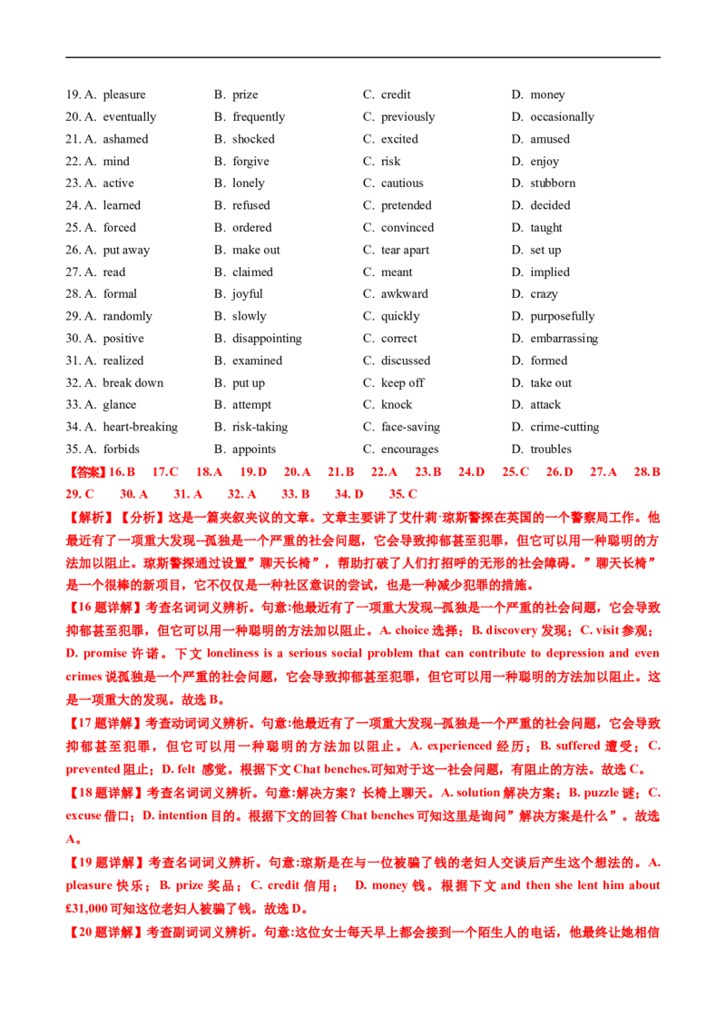 专题16完形填空夹叙夹议文（20空）-五年（2019-2023）高考英语真题分项汇编（解析版）_赠送：2008-2024全套高考真题_高考英语真题_送高考英语五年真题(2019-2023)分项汇编（全国通用）