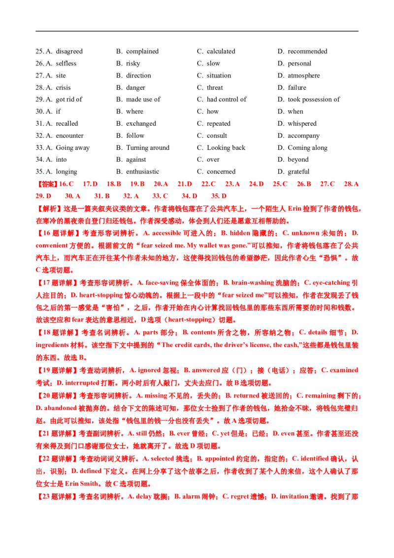 专题16完形填空夹叙夹议文（20空）-五年（2019-2023）高考英语真题分项汇编（解析版）_赠送：2008-2024全套高考真题_高考英语真题_送高考英语五年真题(2019-2023)分项汇编（全国通用）