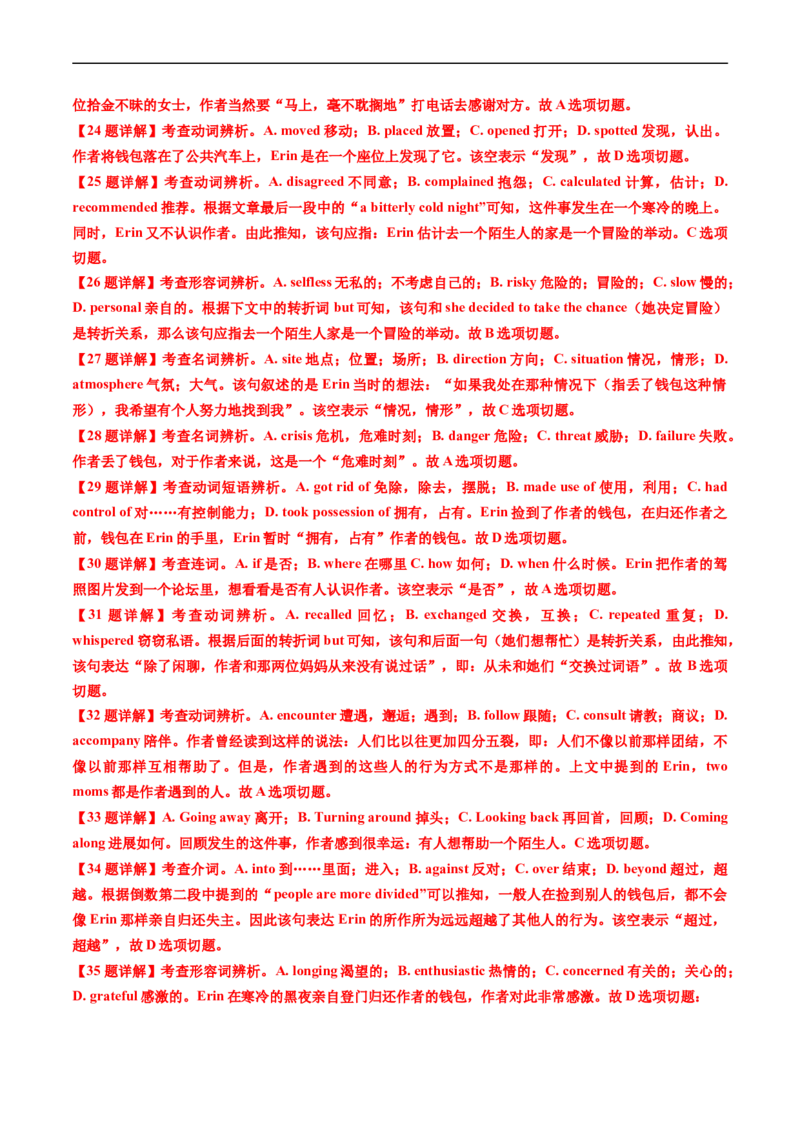 专题16完形填空夹叙夹议文（20空）-五年（2019-2023）高考英语真题分项汇编（解析版）_赠送：2008-2024全套高考真题_高考英语真题_送高考英语五年真题(2019-2023)分项汇编（全国通用）