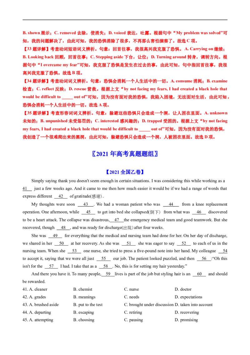 专题16完形填空夹叙夹议文（20空）-五年（2019-2023）高考英语真题分项汇编（解析版）_赠送：2008-2024全套高考真题_高考英语真题_送高考英语五年真题(2019-2023)分项汇编（全国通用）